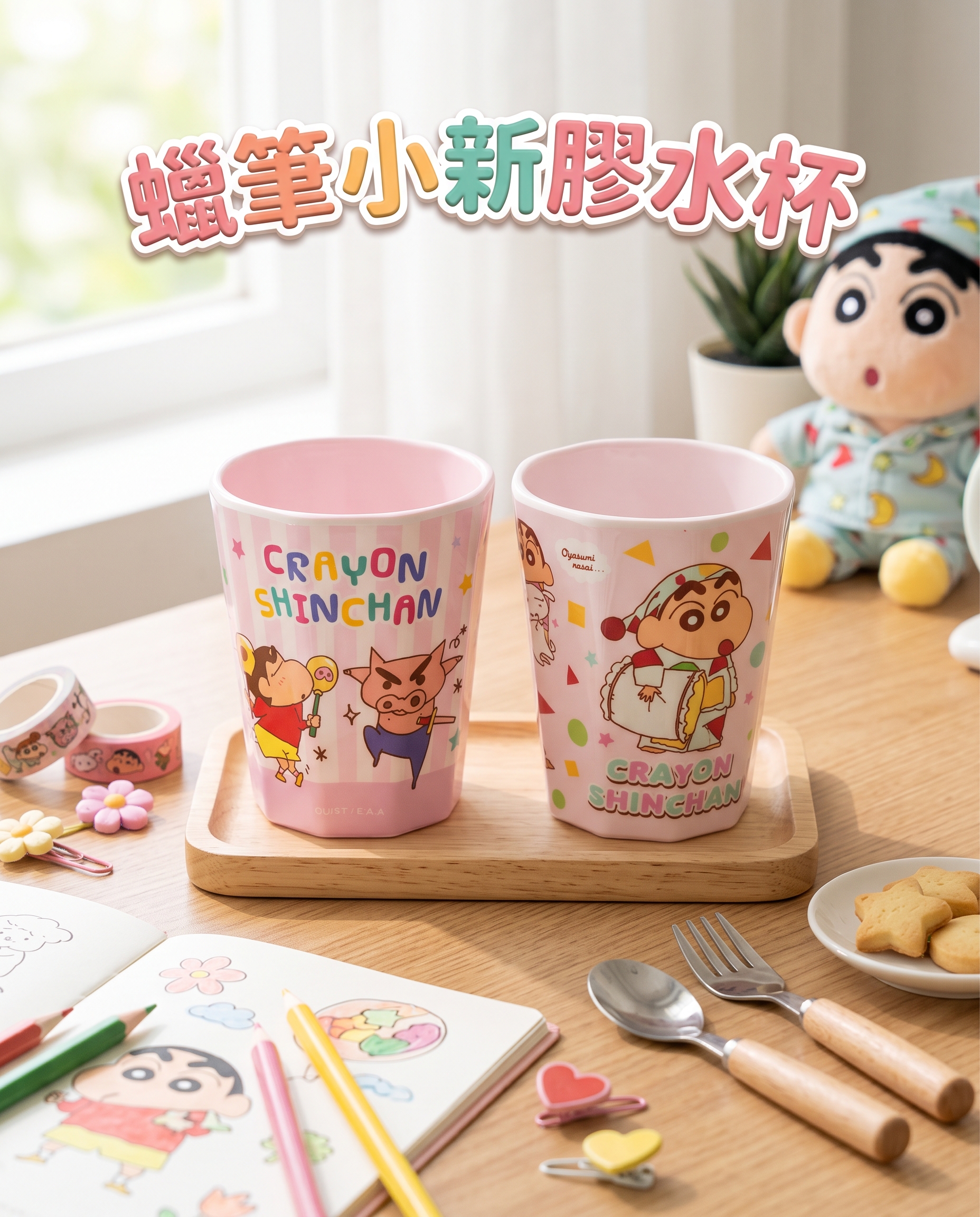 蠟筆小新膠水杯 0916