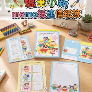 蠟筆小新 memo紙連信紙薄 0464