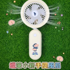 蠟筆小新可扭曲掛頸手提風扇