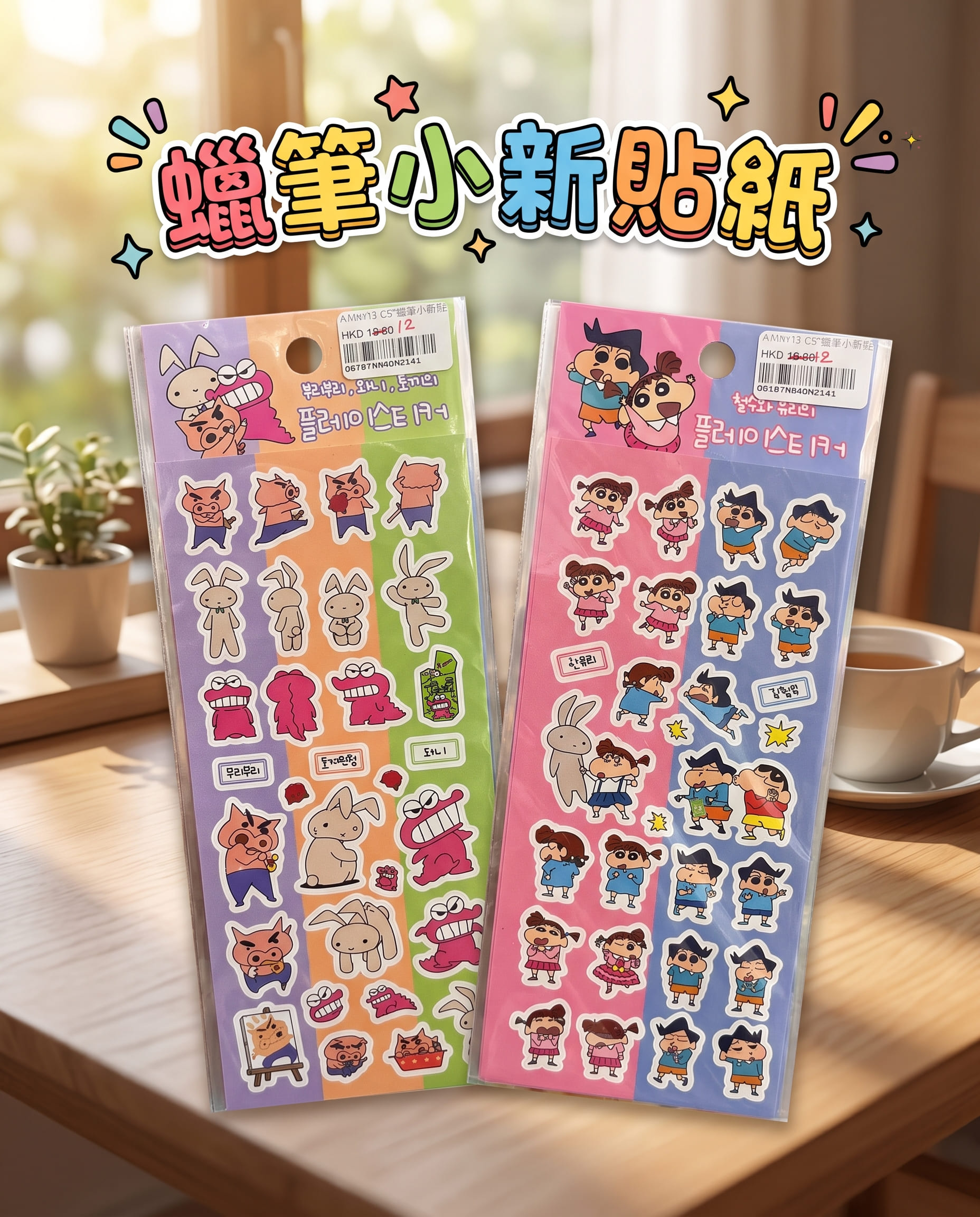 蠟筆小新貼紙 2141