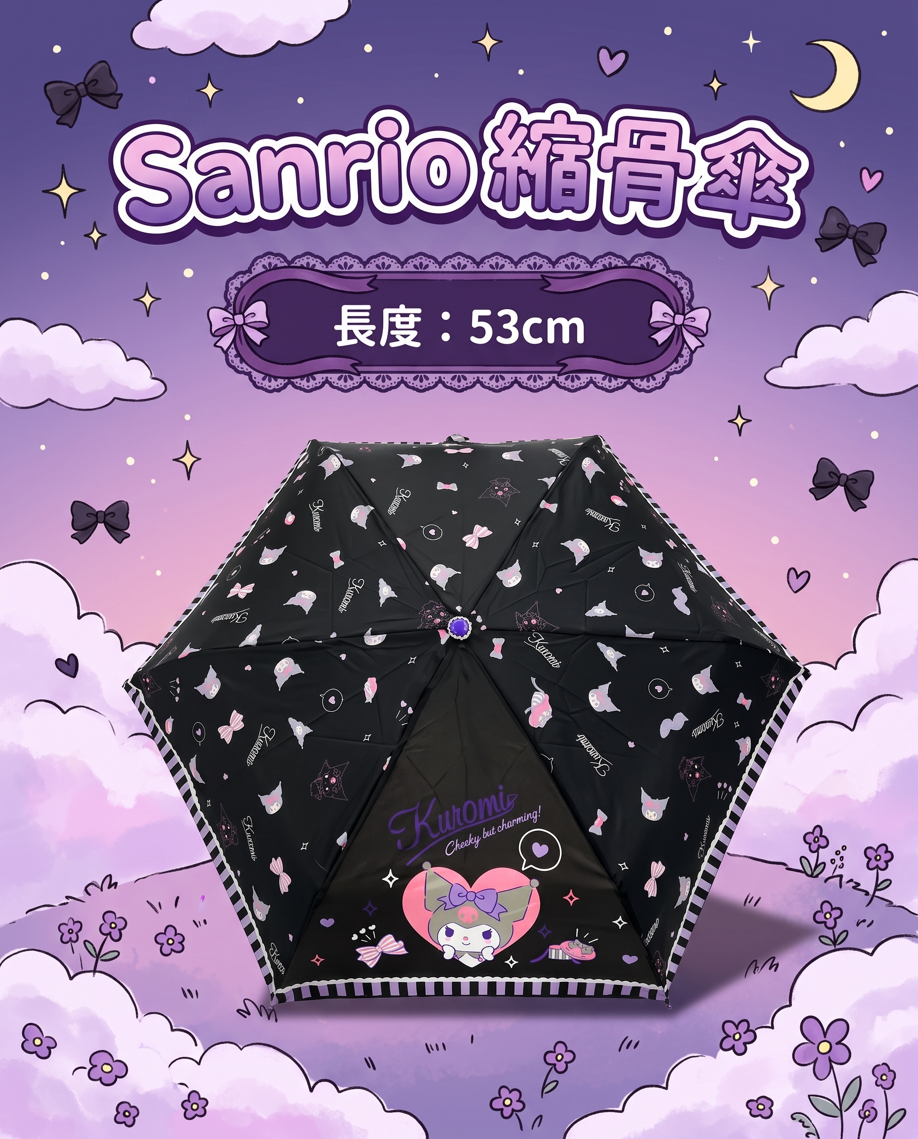 Sanrio 縮骨傘