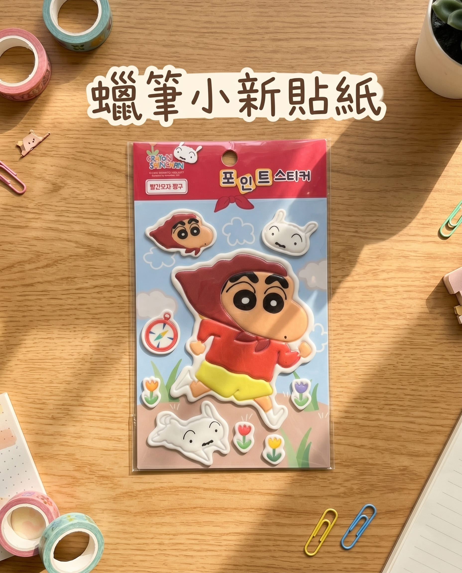 蠟筆小新貼紙 0634