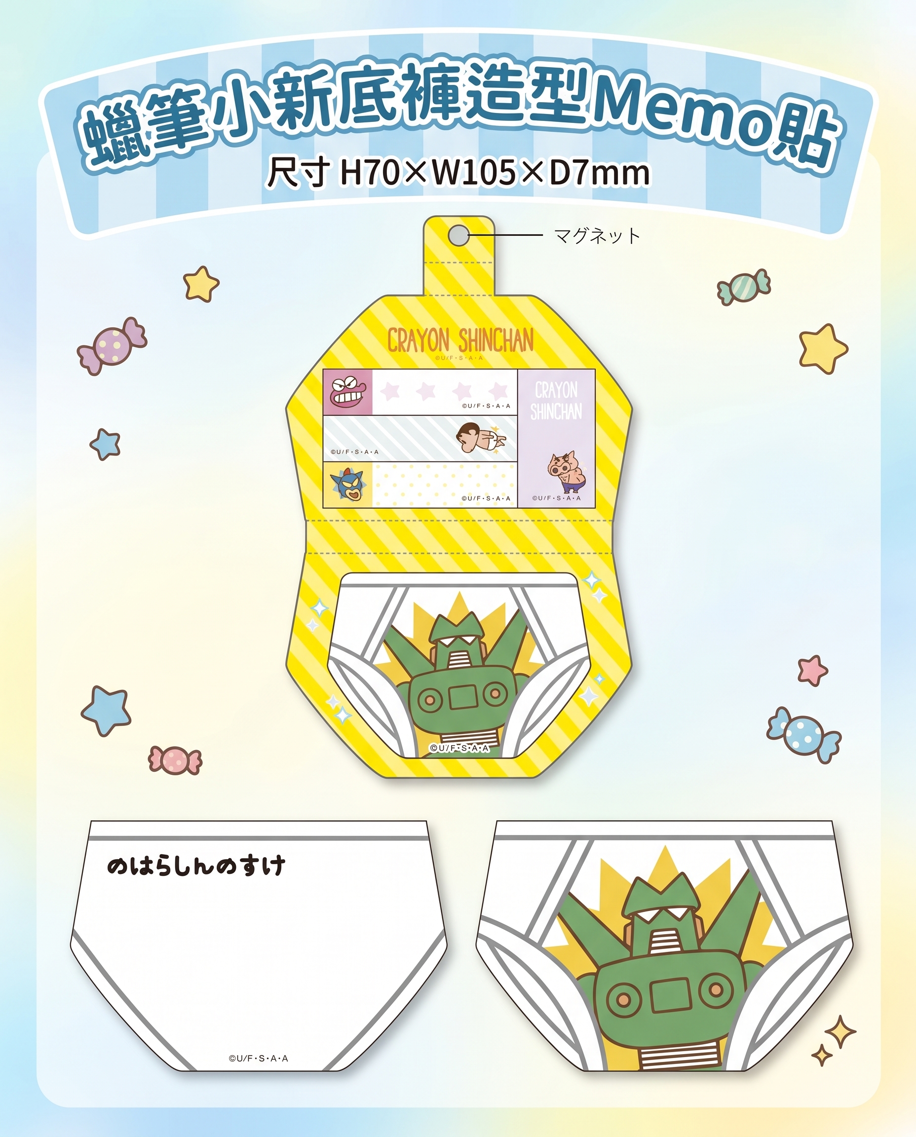 蠟筆小新底褲造型Memo貼 0464:圖片 3