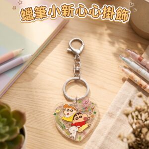 蠟筆小新心心掛飾 0947