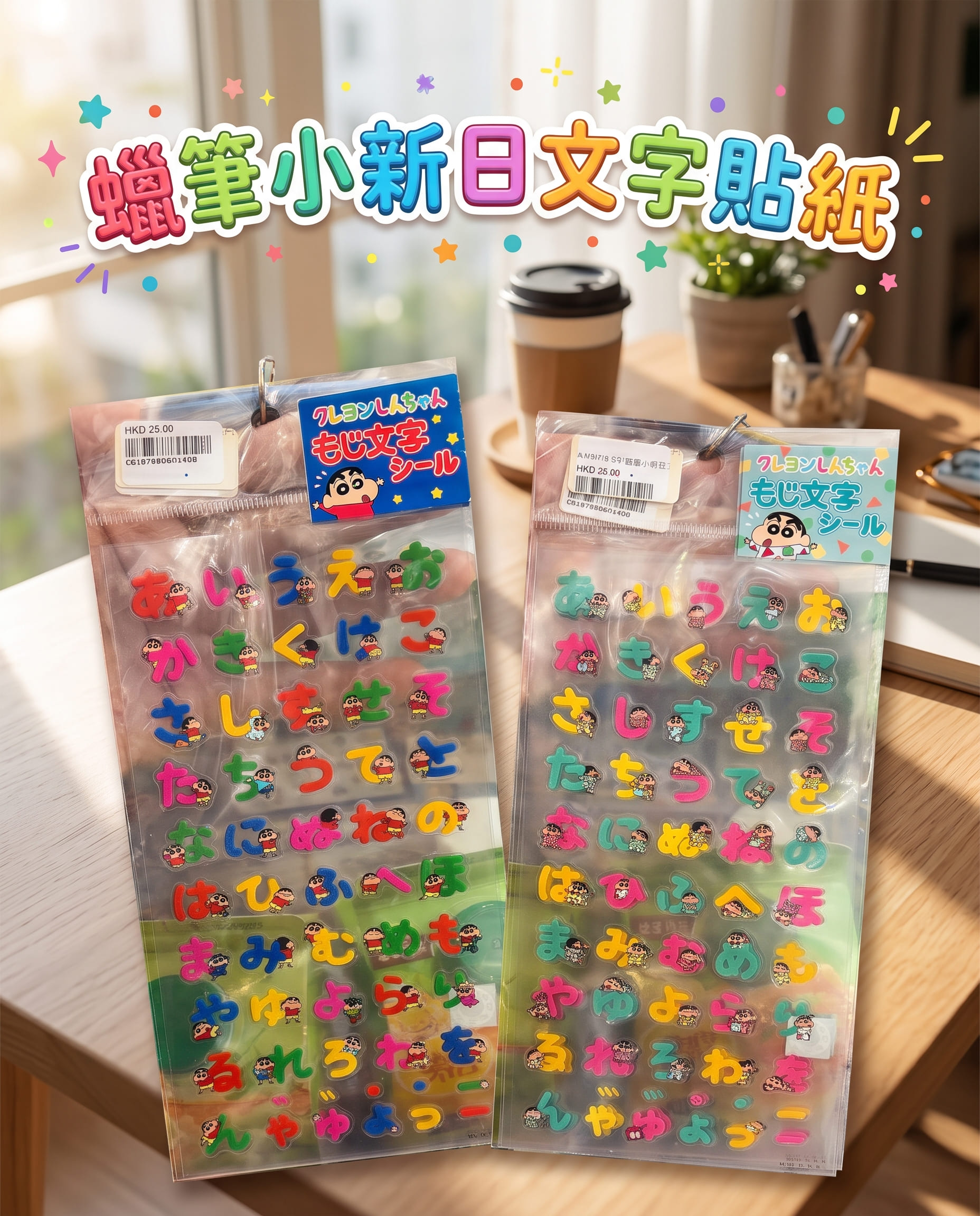 蠟筆小新日文字母貼紙 1490