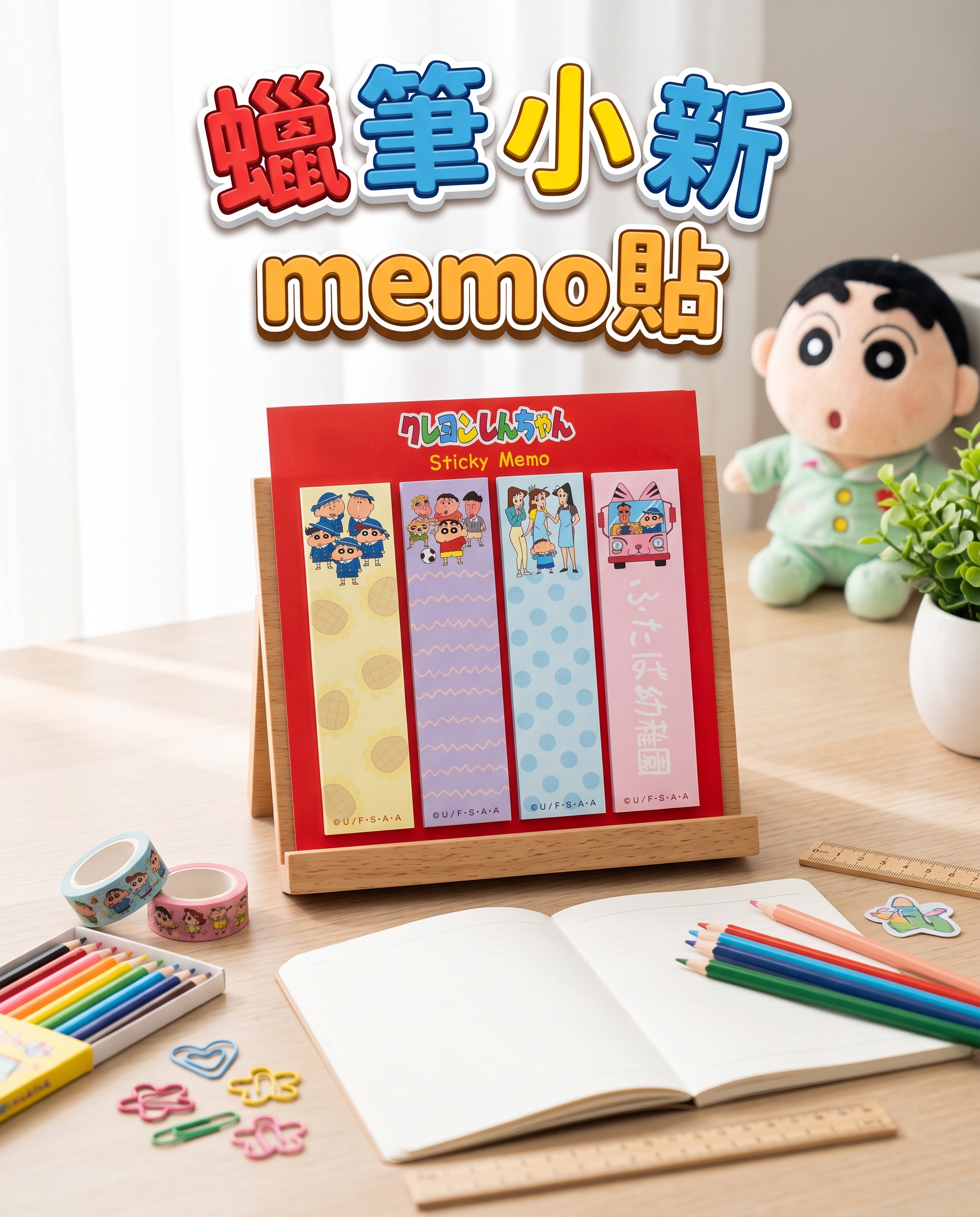 蠟筆小新 memo貼 1694