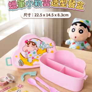 蠟筆小新雲造型餐盒 2682