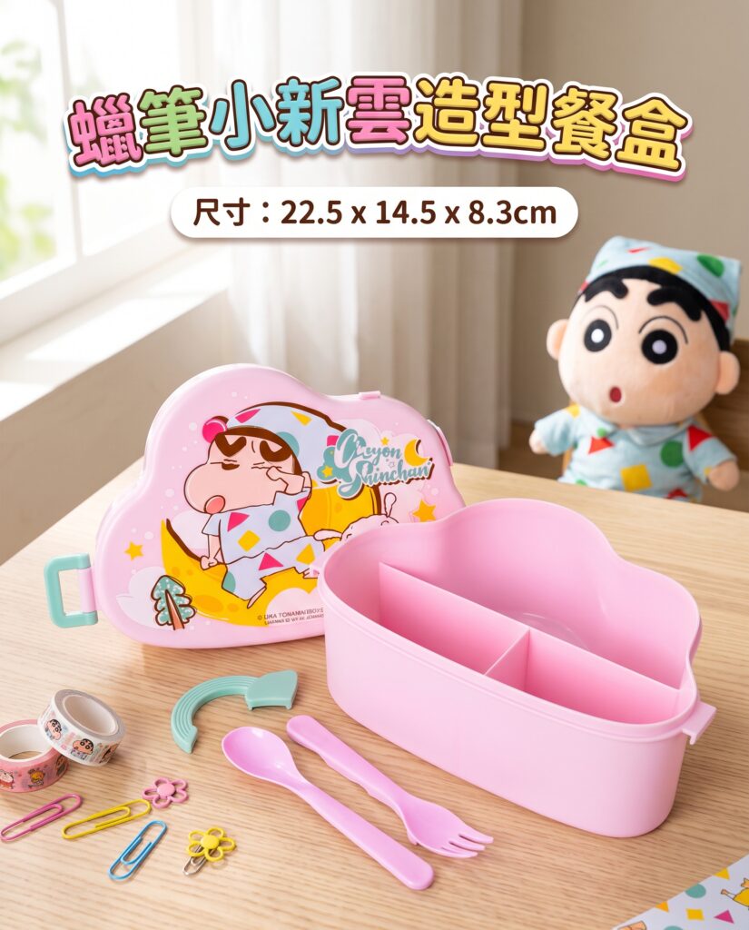蠟筆小新雲造型餐盒 2682
