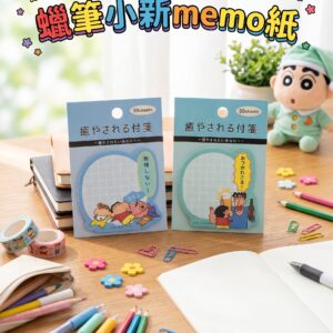 蠟筆小新 memo紙 0921