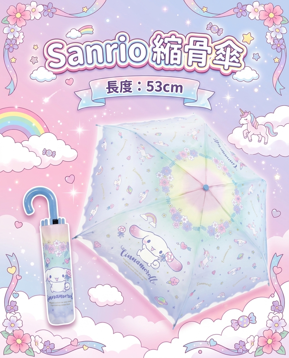 Sanrio 縮骨傘