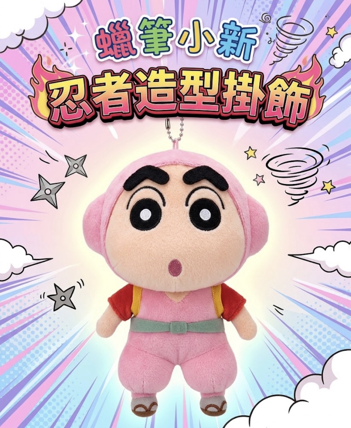蠟筆小新忍者造型掛飾 1324