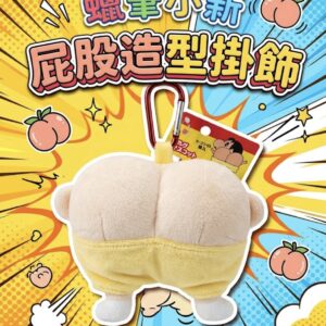 蠟筆小新屁股造型掛飾  2685