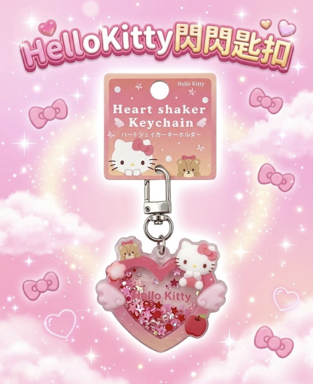 Hello Kitty 閃閃匙扣 2926