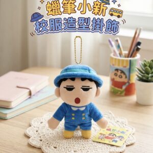 蠟筆小新校服造型掛飾