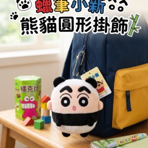 蠟筆小新熊貓圓形掛飾 0005